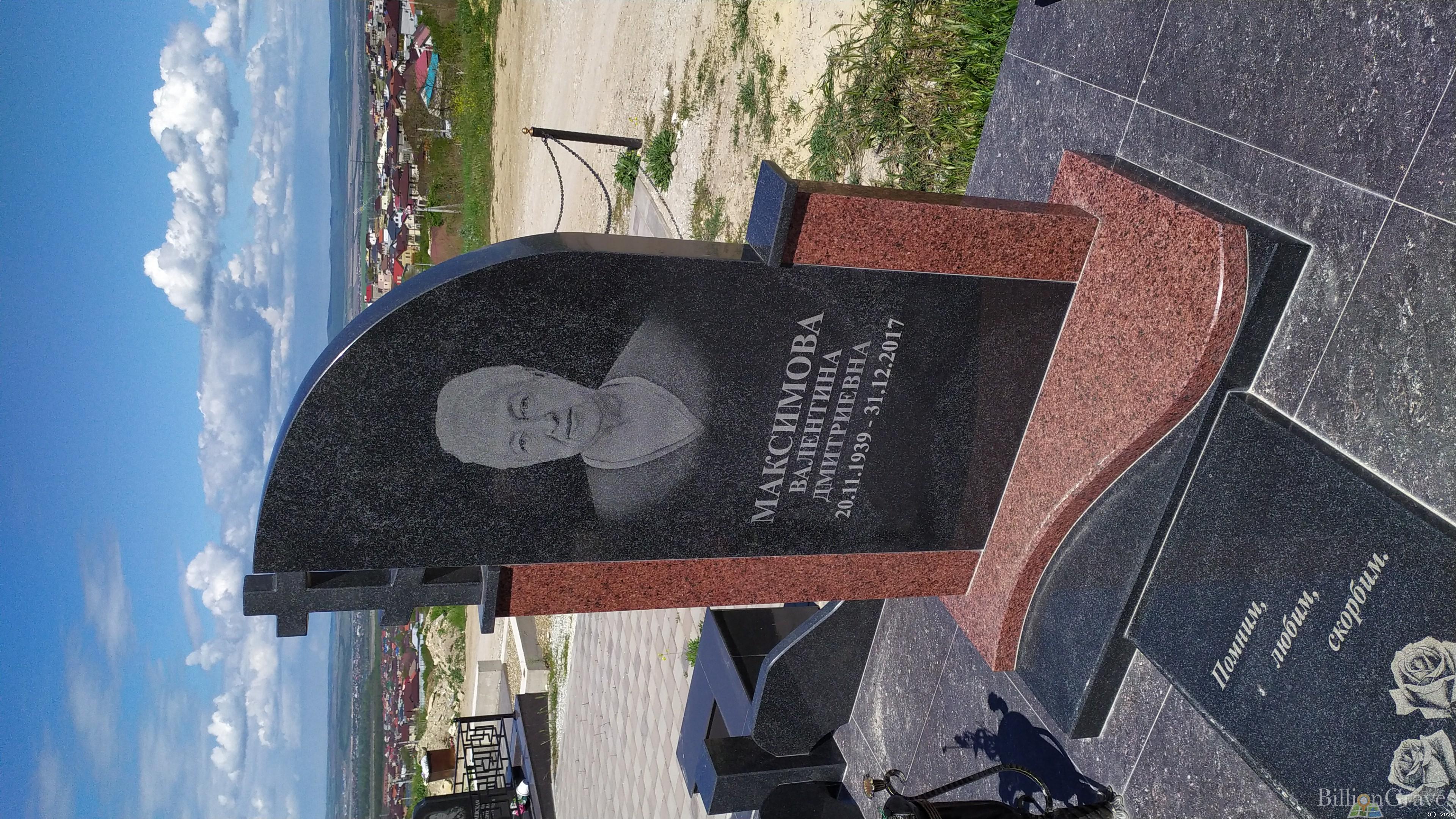 Максимова Валентина Дмитриевна