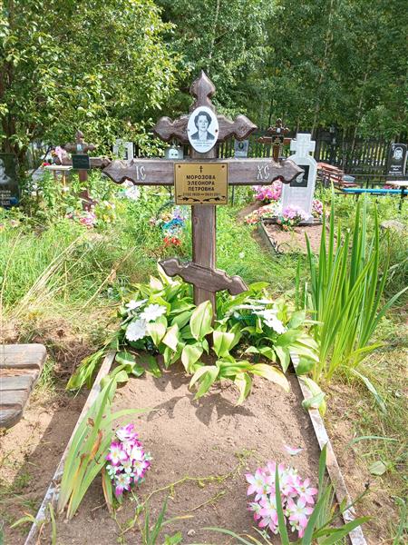 Морозова Элеонора Петровна