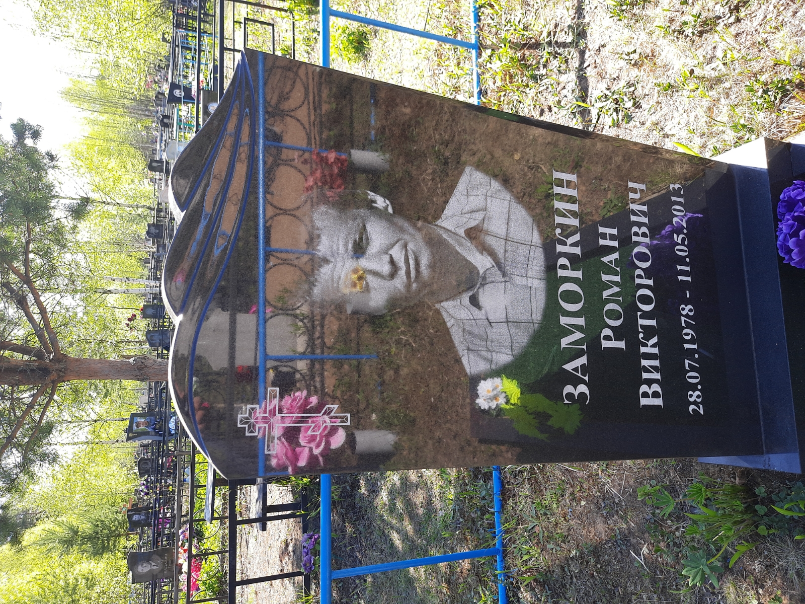 Заморкин Роман Викторович