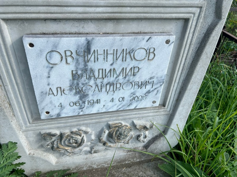 Овчинников