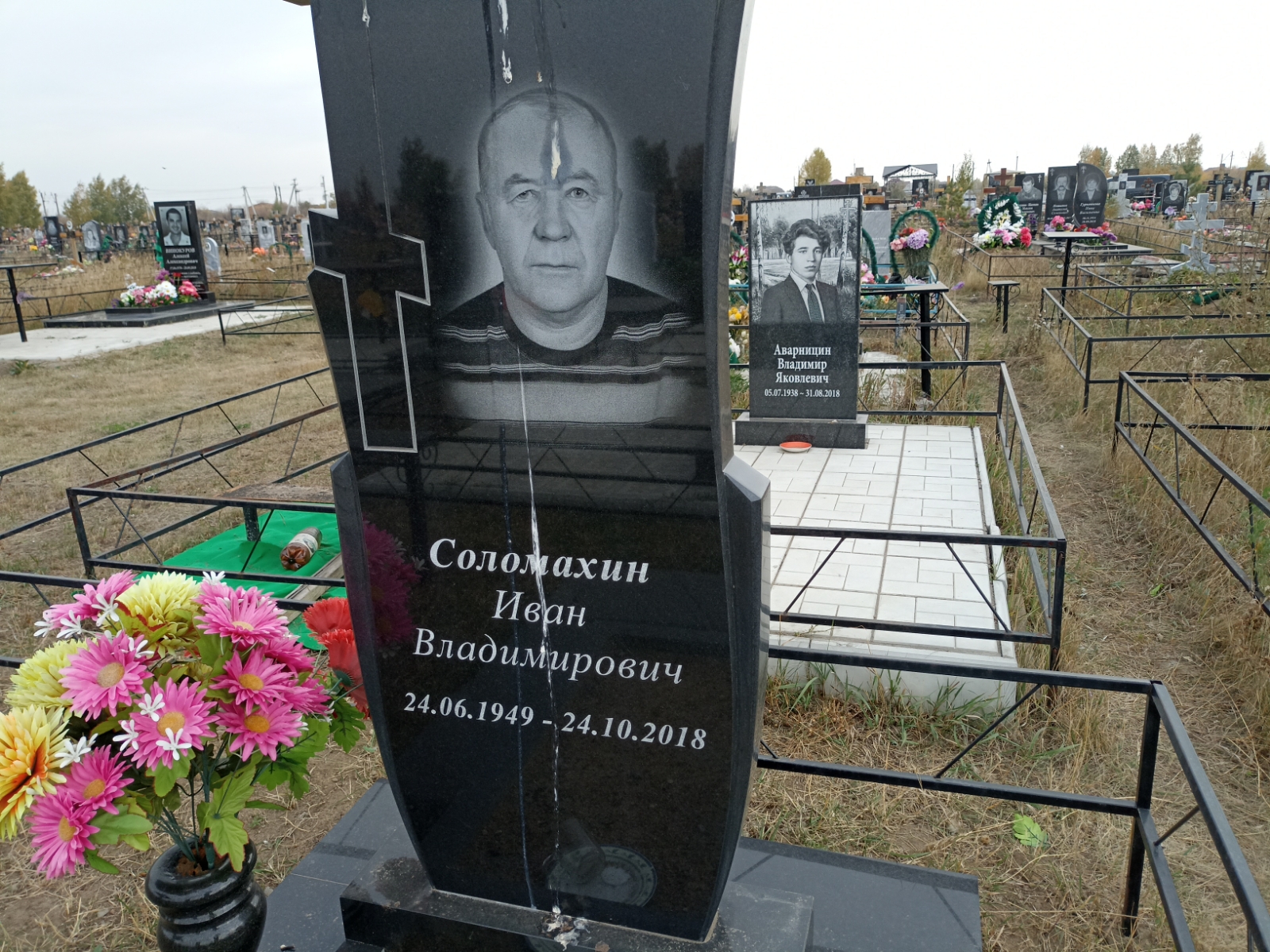 Соломахин Иван Владимирович