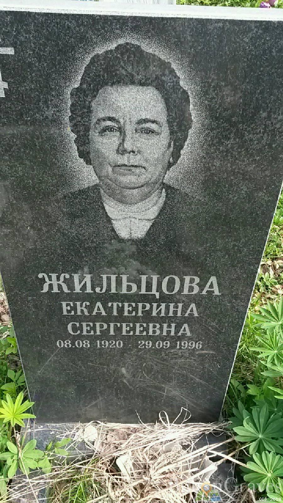 Жильцова Екатерина Сергеевна