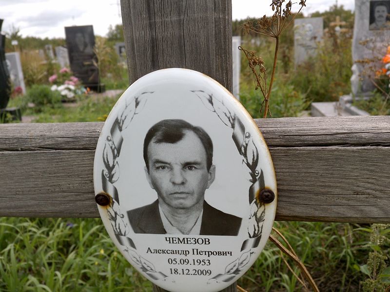 Чемезов