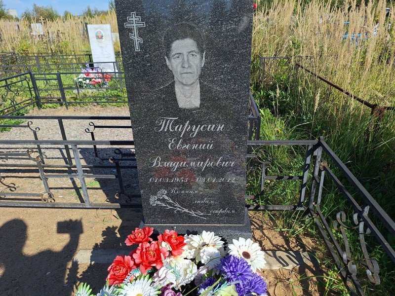 Тарусин