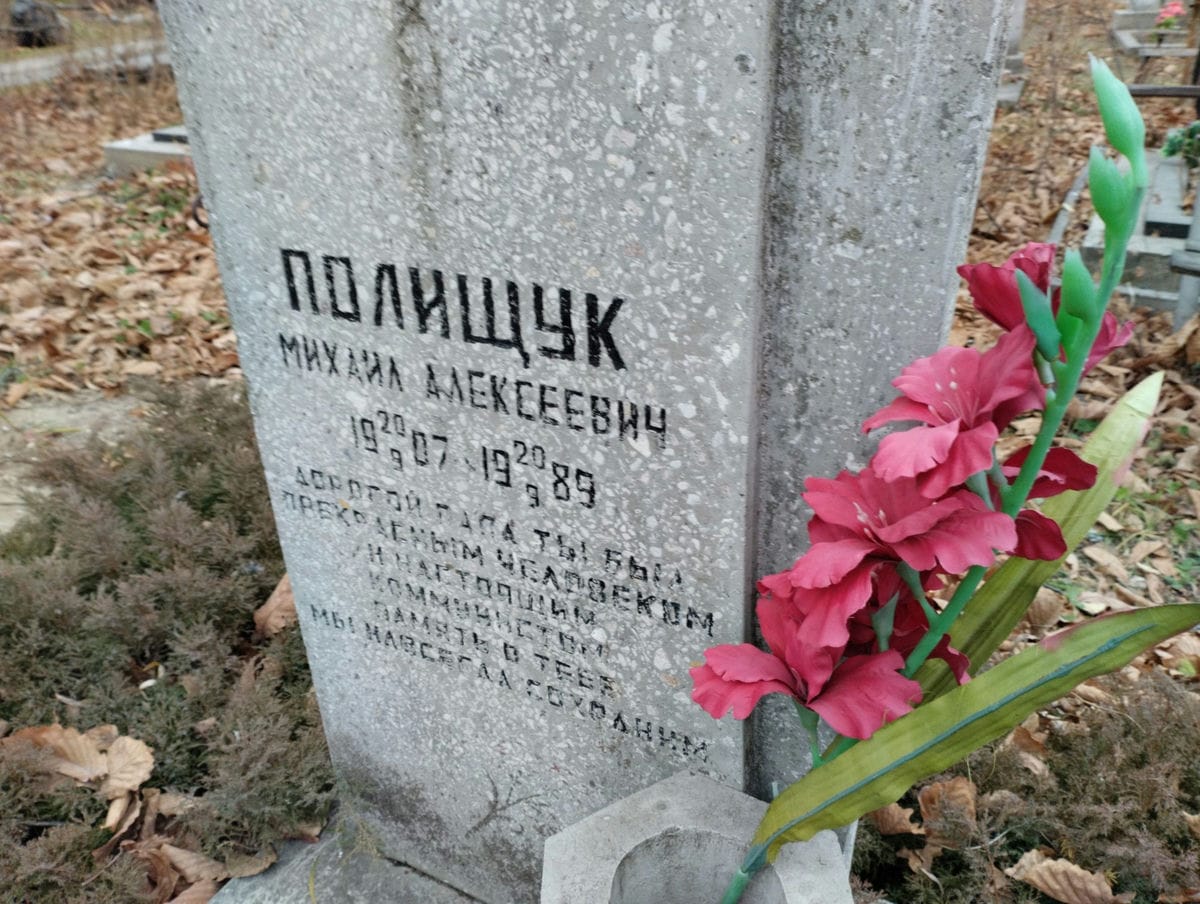 Полищук Михаил Алексеевич