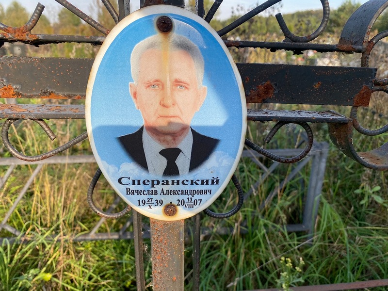Сперанский