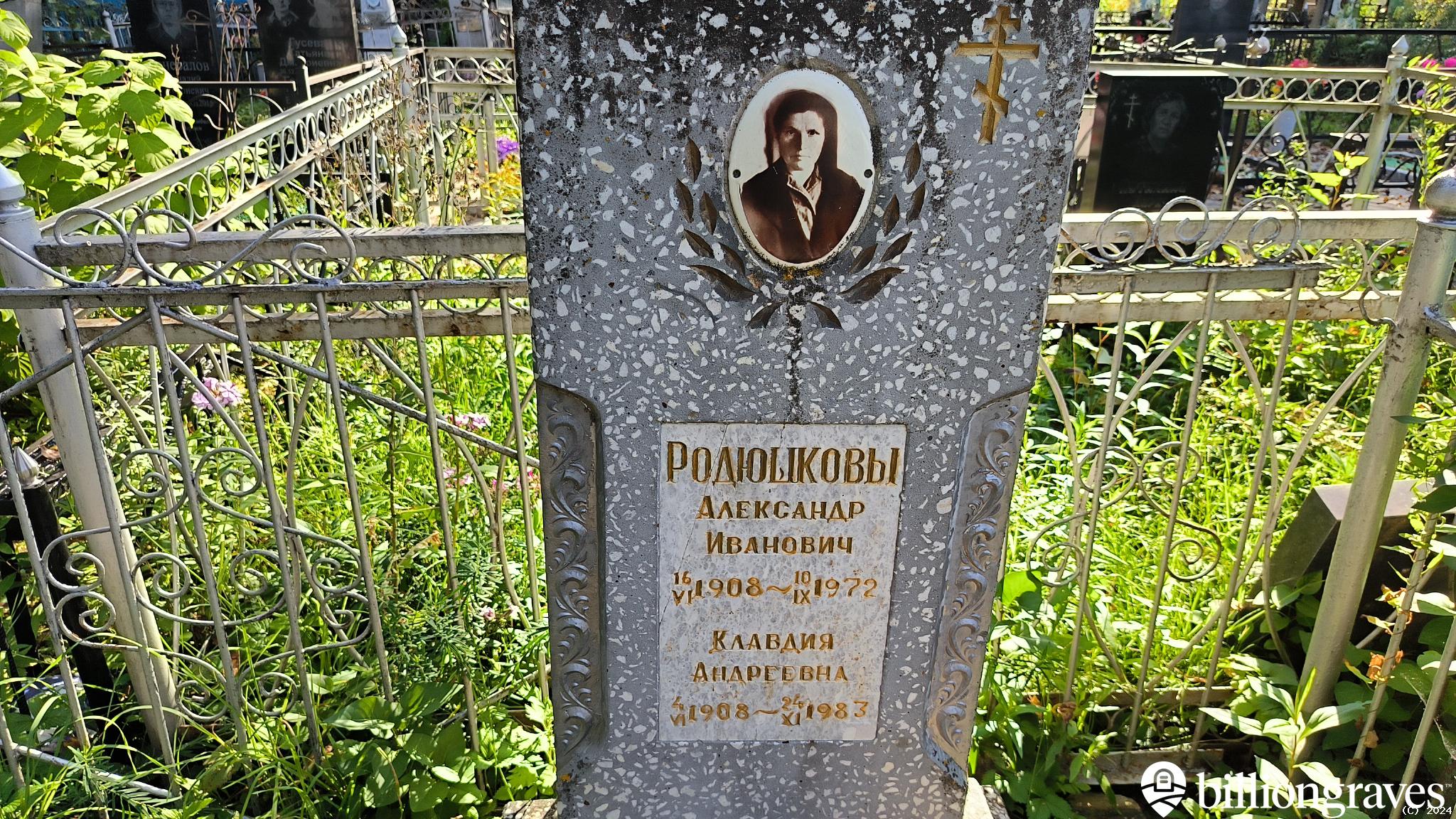 Родюшков Александр Иванович