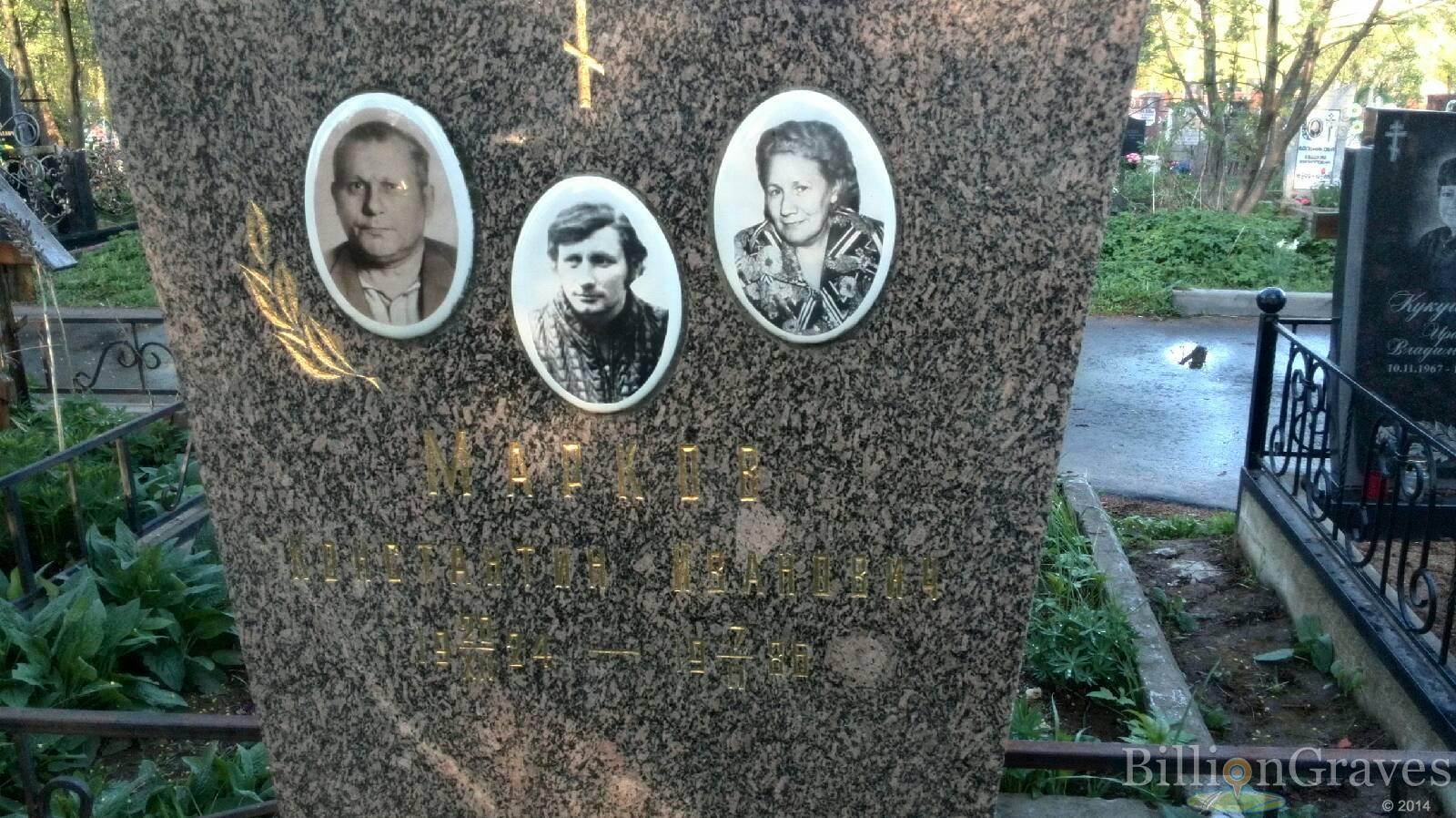 Марков Константин Иванович