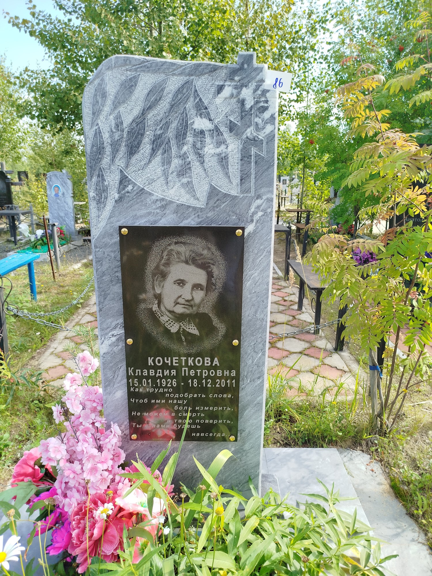 Кочеткова Клавдия Петровна