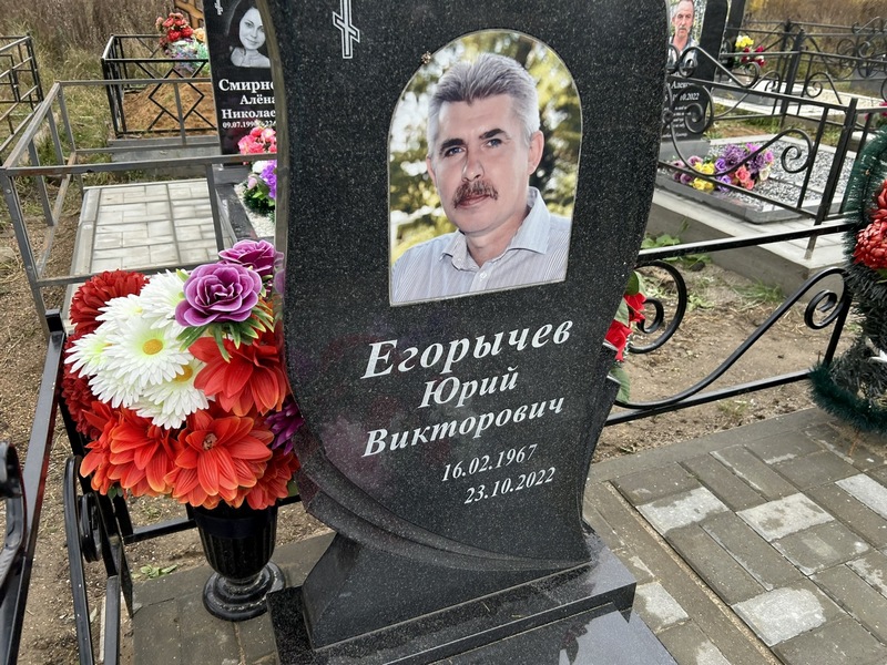 Егорычев