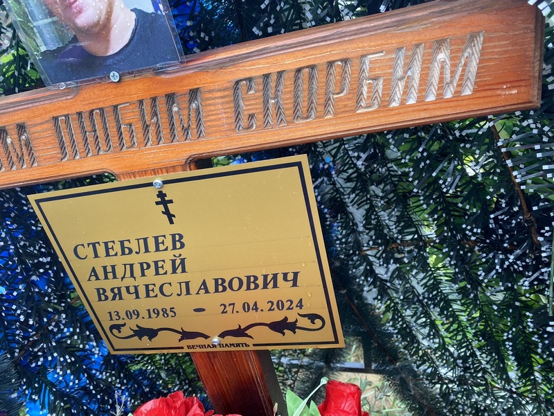 Стеблев