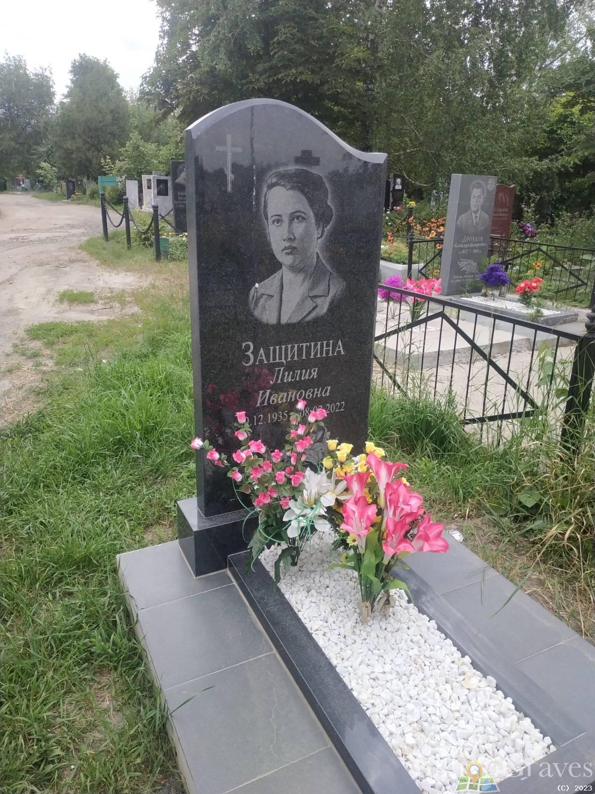 Защитина Лилия Ивановна