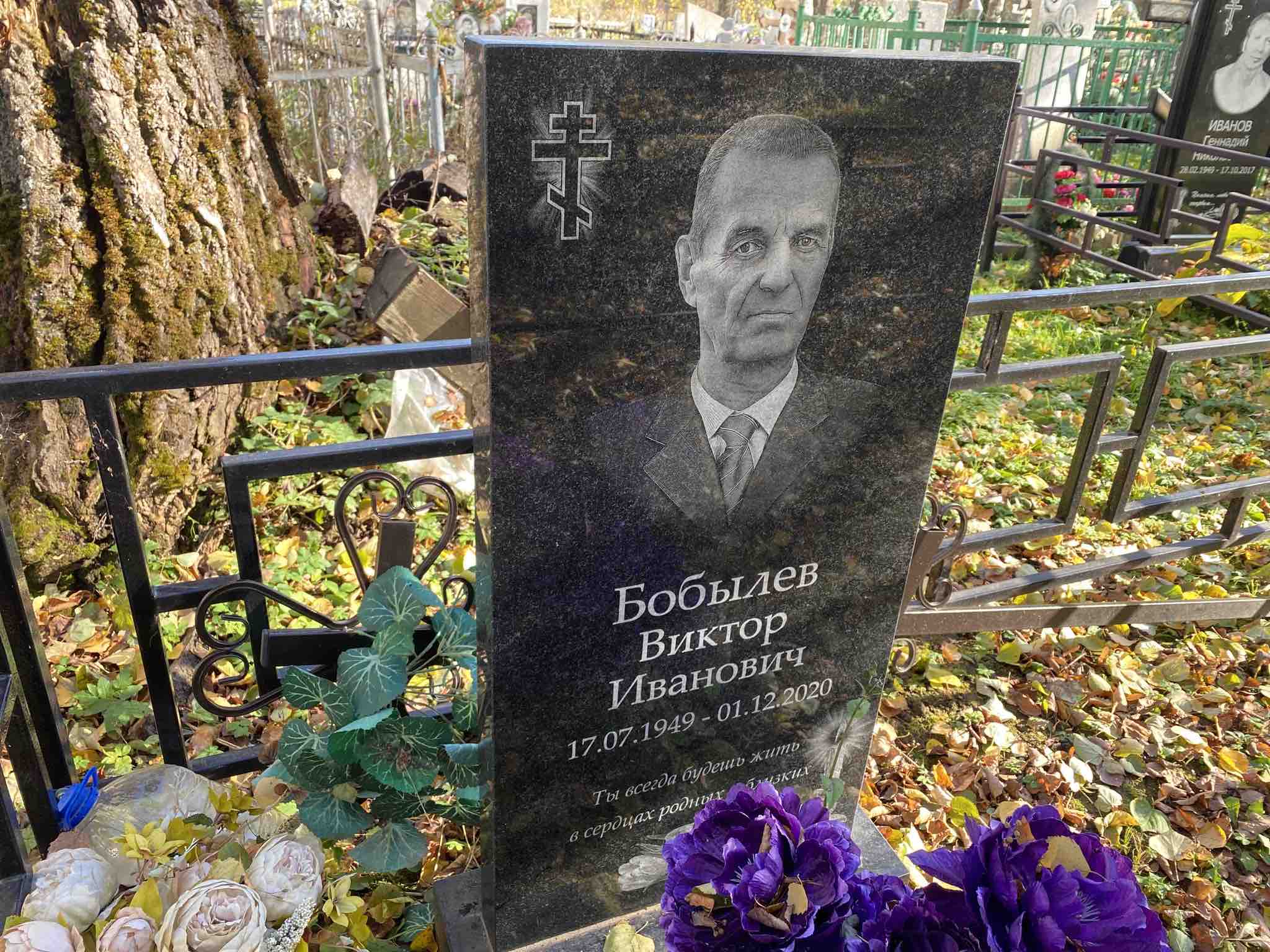Бобылев Виктор Иванович