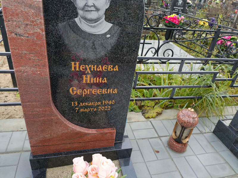 Нехнаева