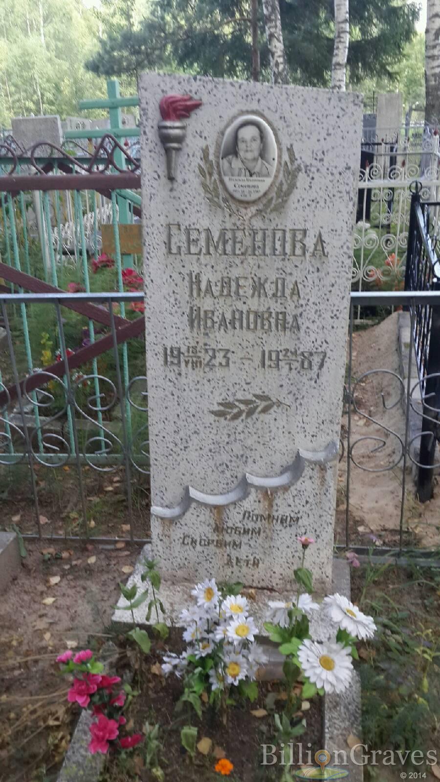 Семенова надежда Ивановна
