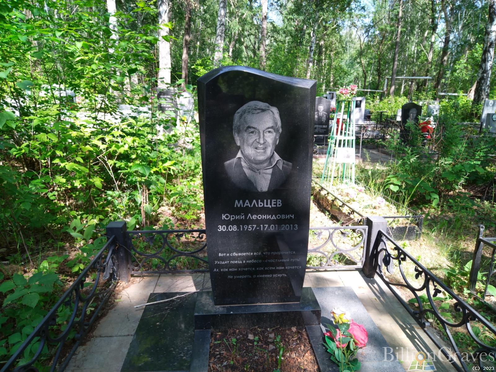 Мальцев Юрий Леонидович