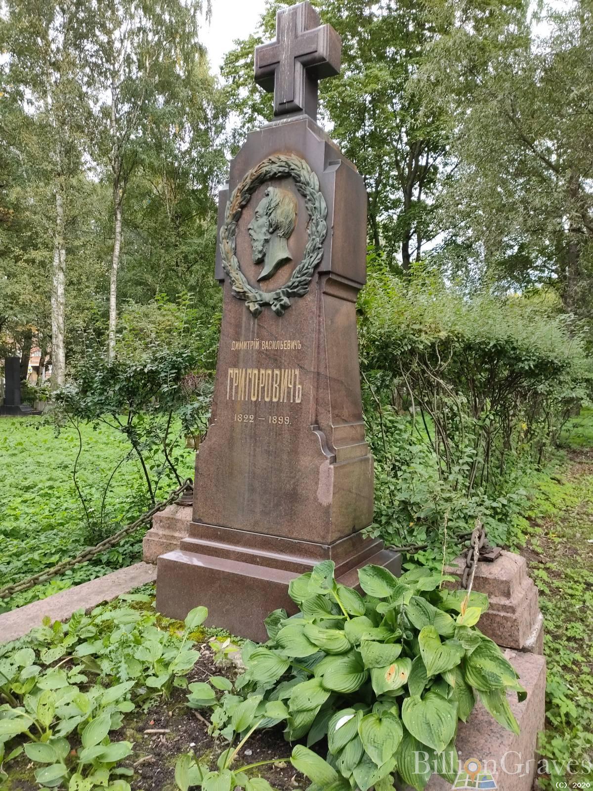 Григорович Димитрий Васильевич