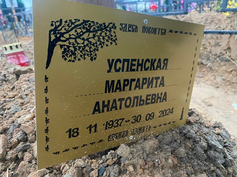 Успенская