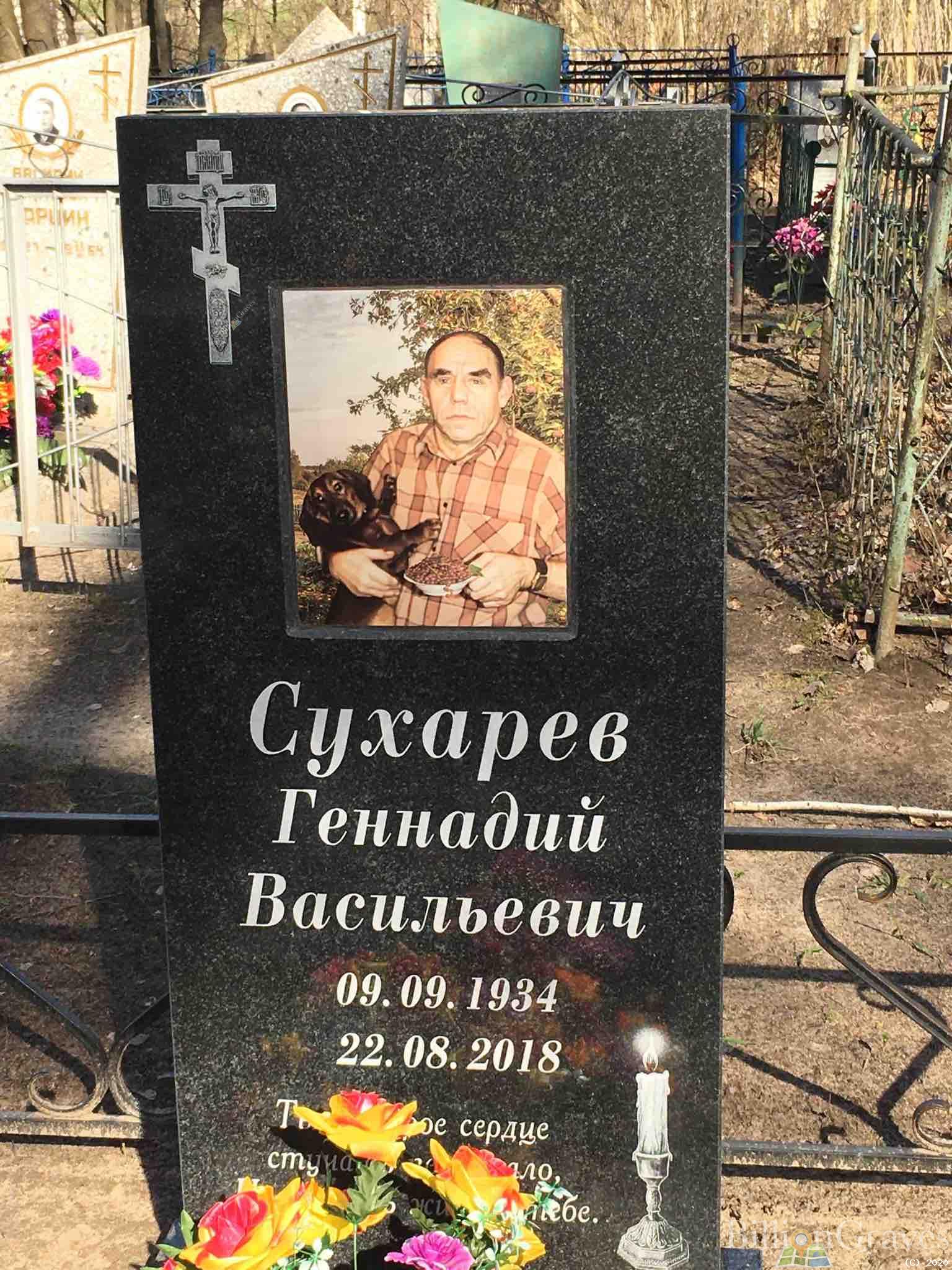 Сухарев Геннадий Васильевич