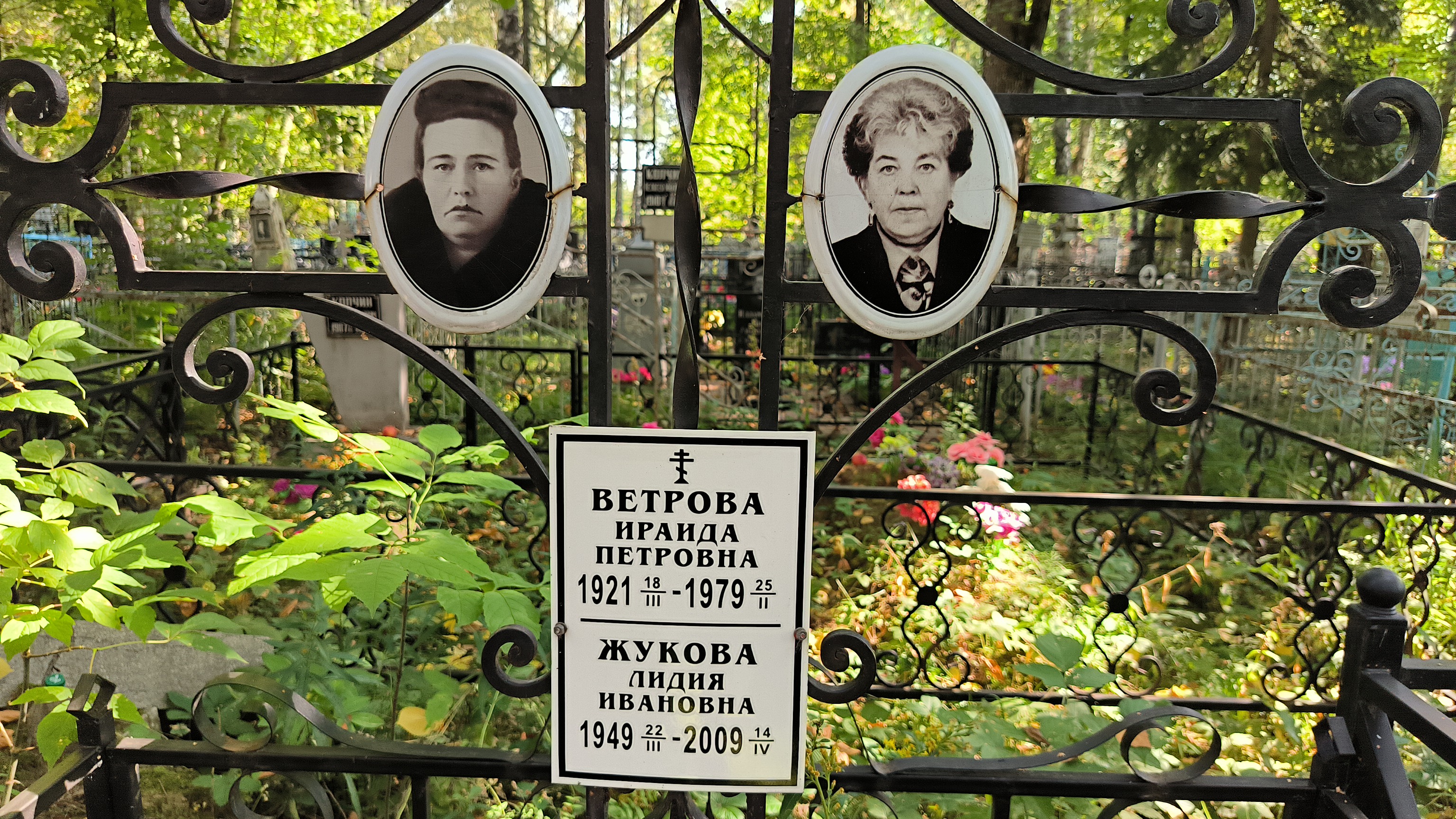 Ветрова Ираида Петровна