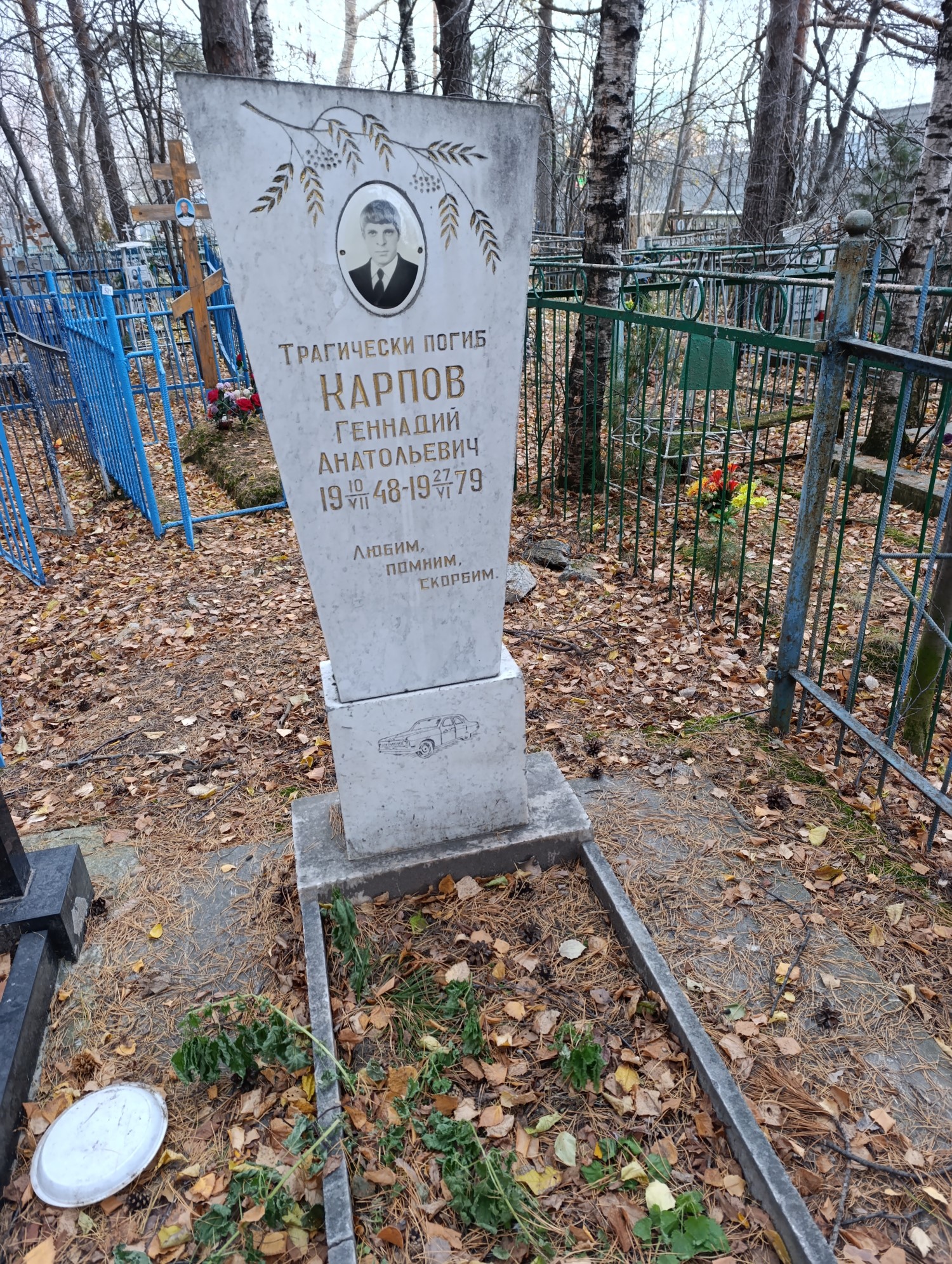 Карпов Геннадий Анатольевич