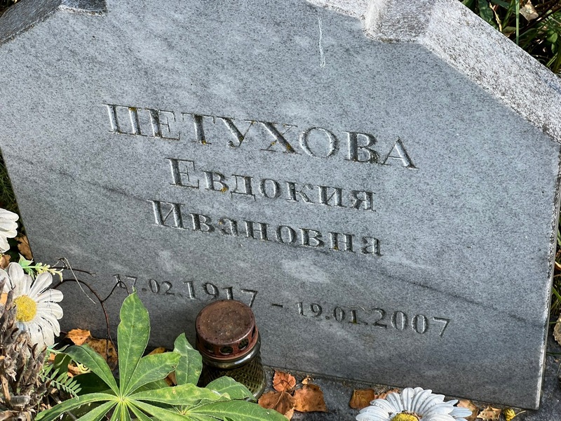 Петухова