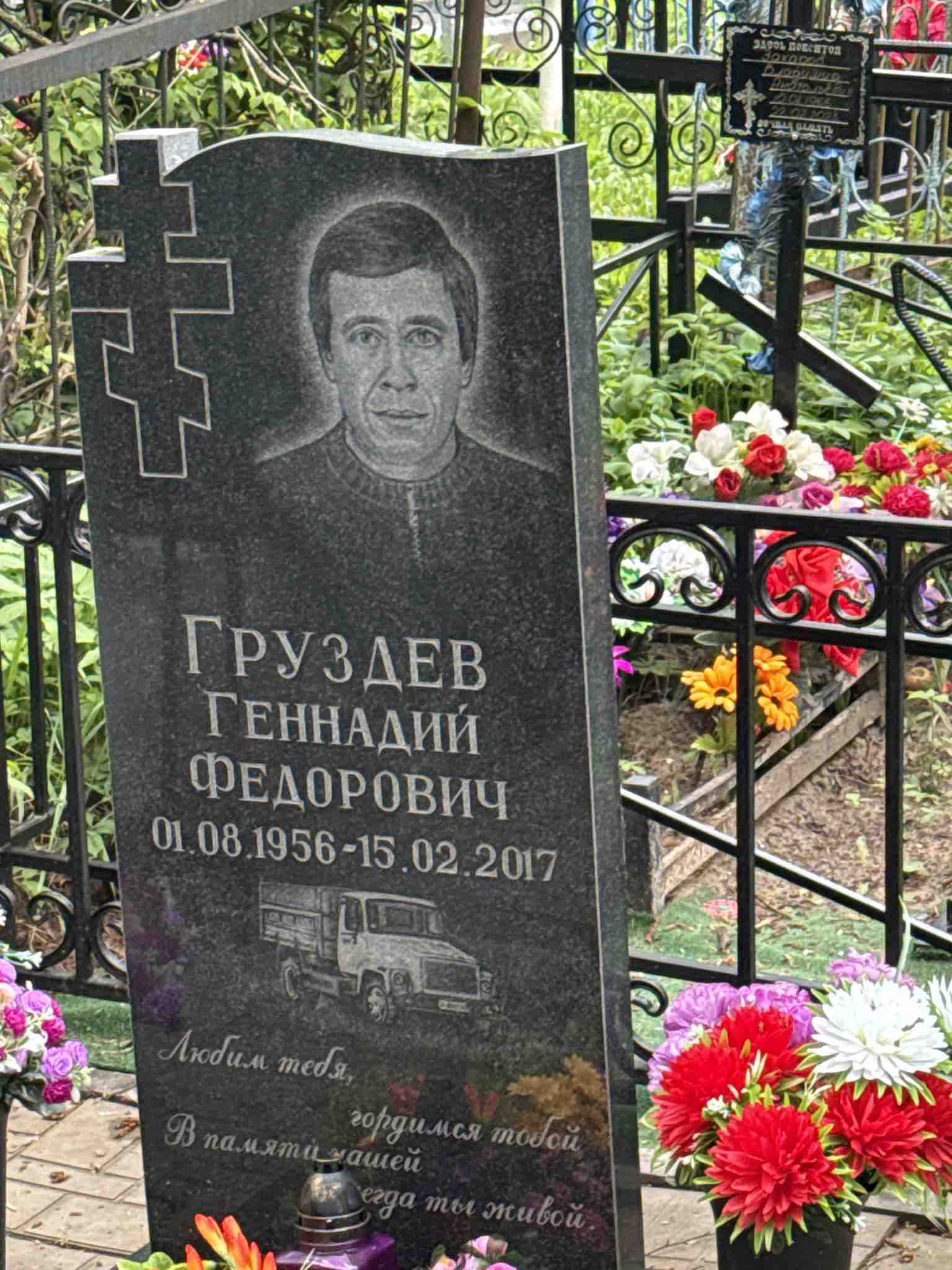 Груздев Геннадий Федорович