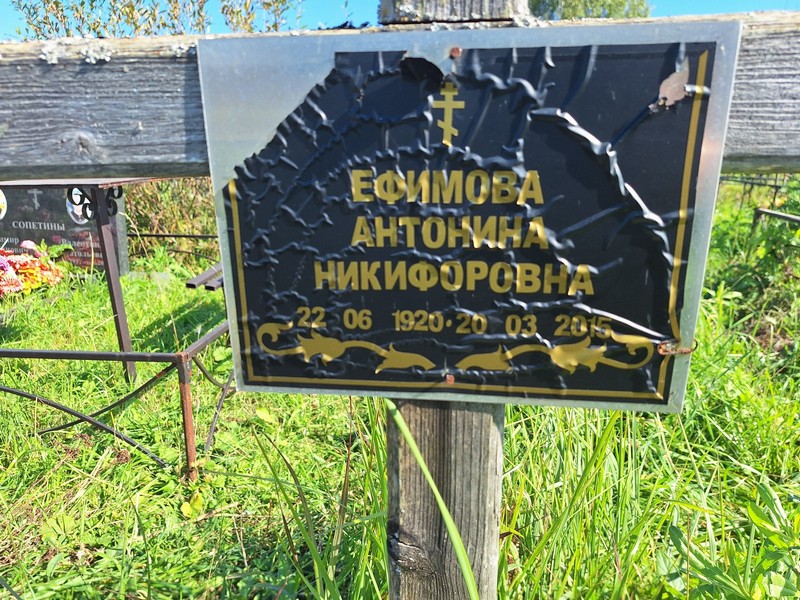 Ефимова Антонина Никифоровна