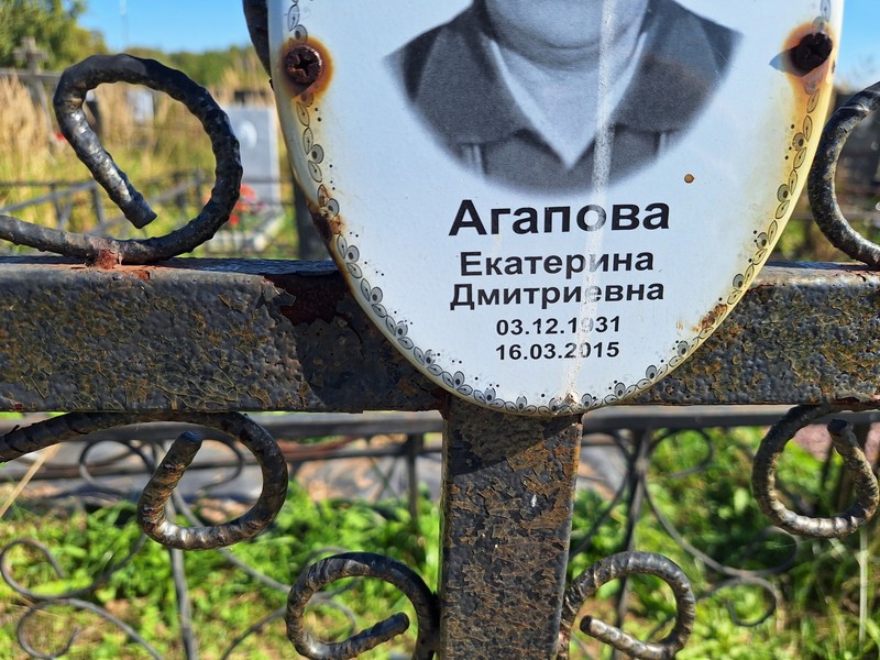 Агапова