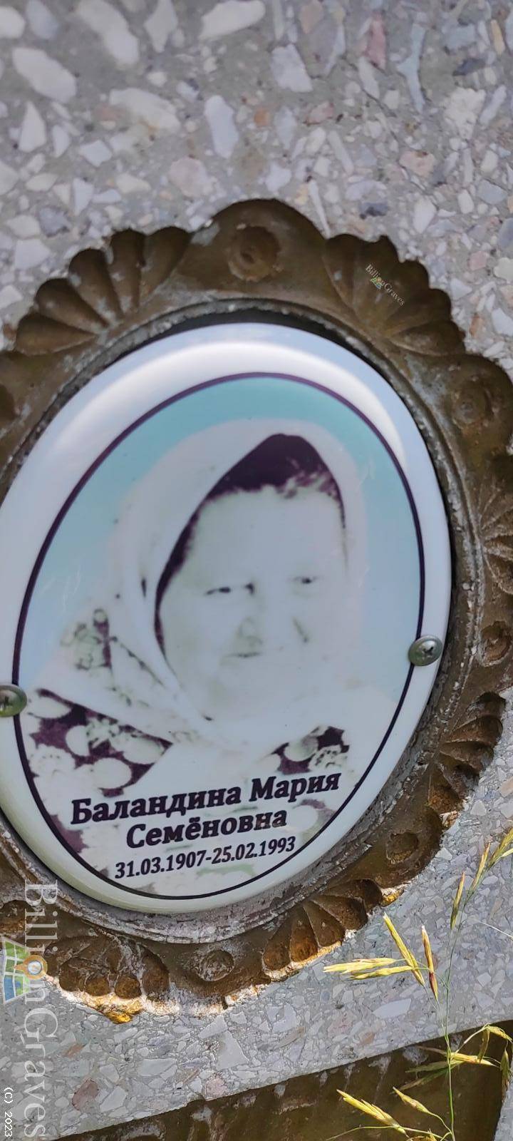Баландина Мария Семеновна