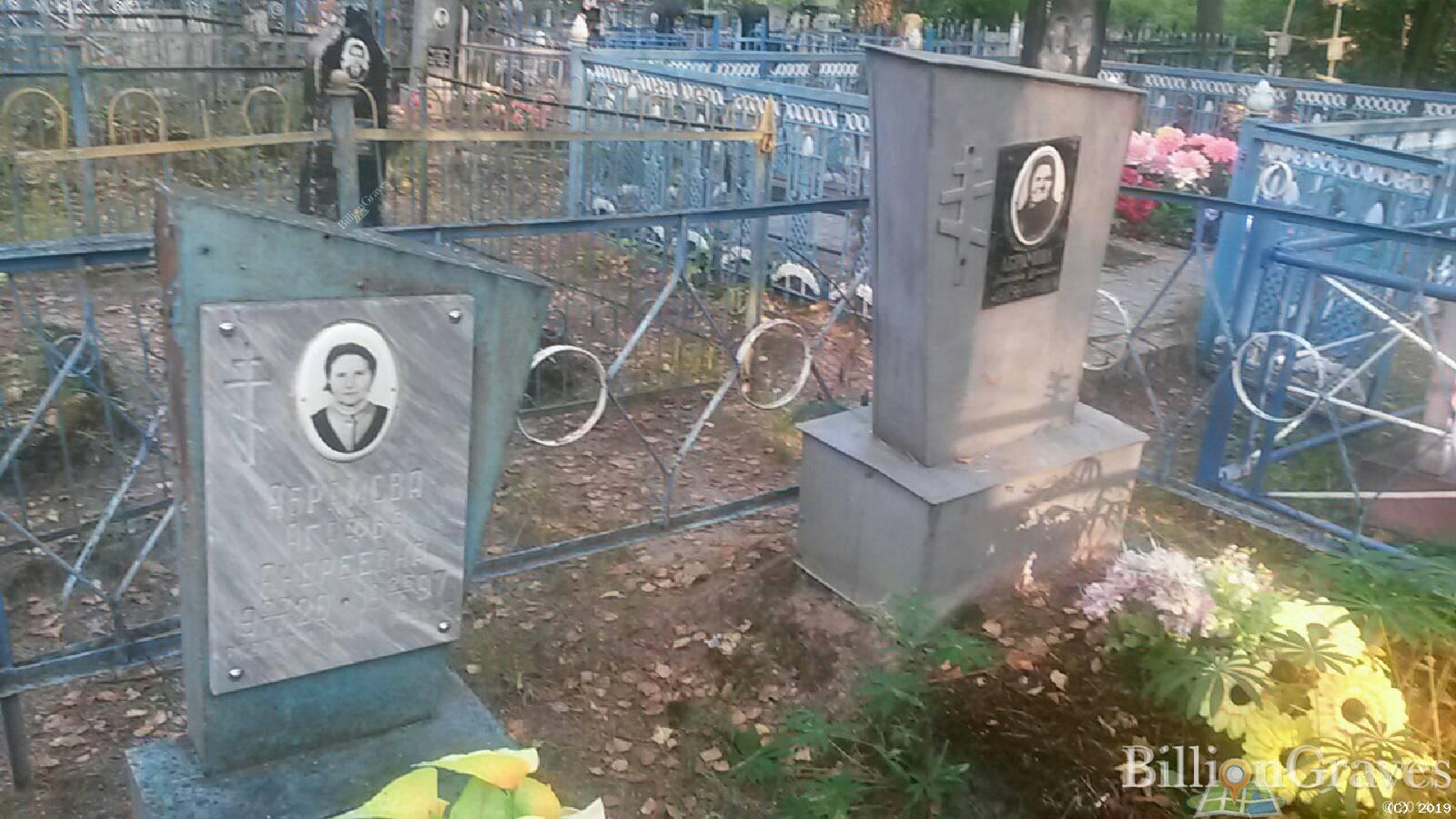 Абрамова Агафья Андреевна