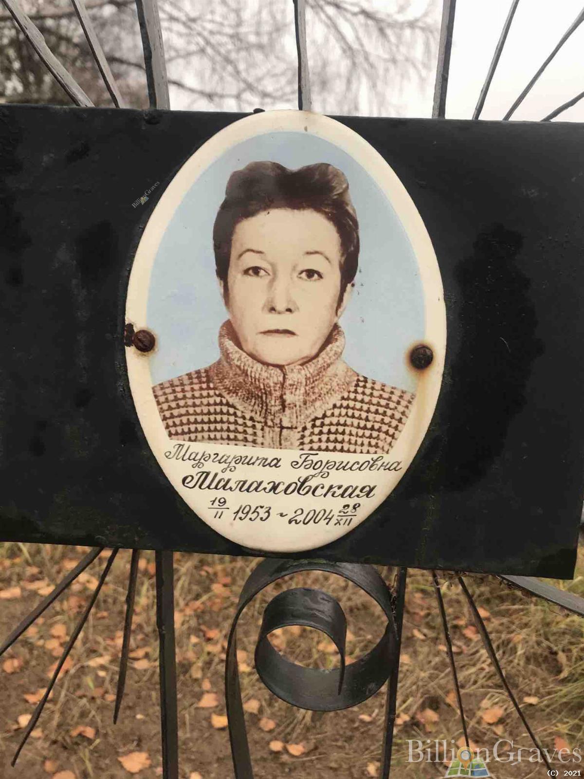 Малаховская Маргарита Борисовна