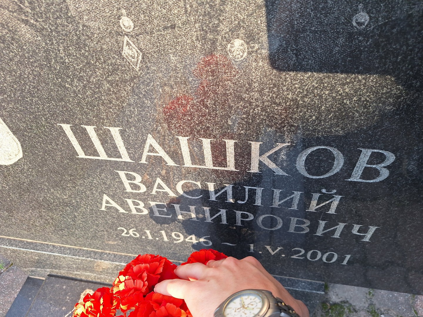 Шашков