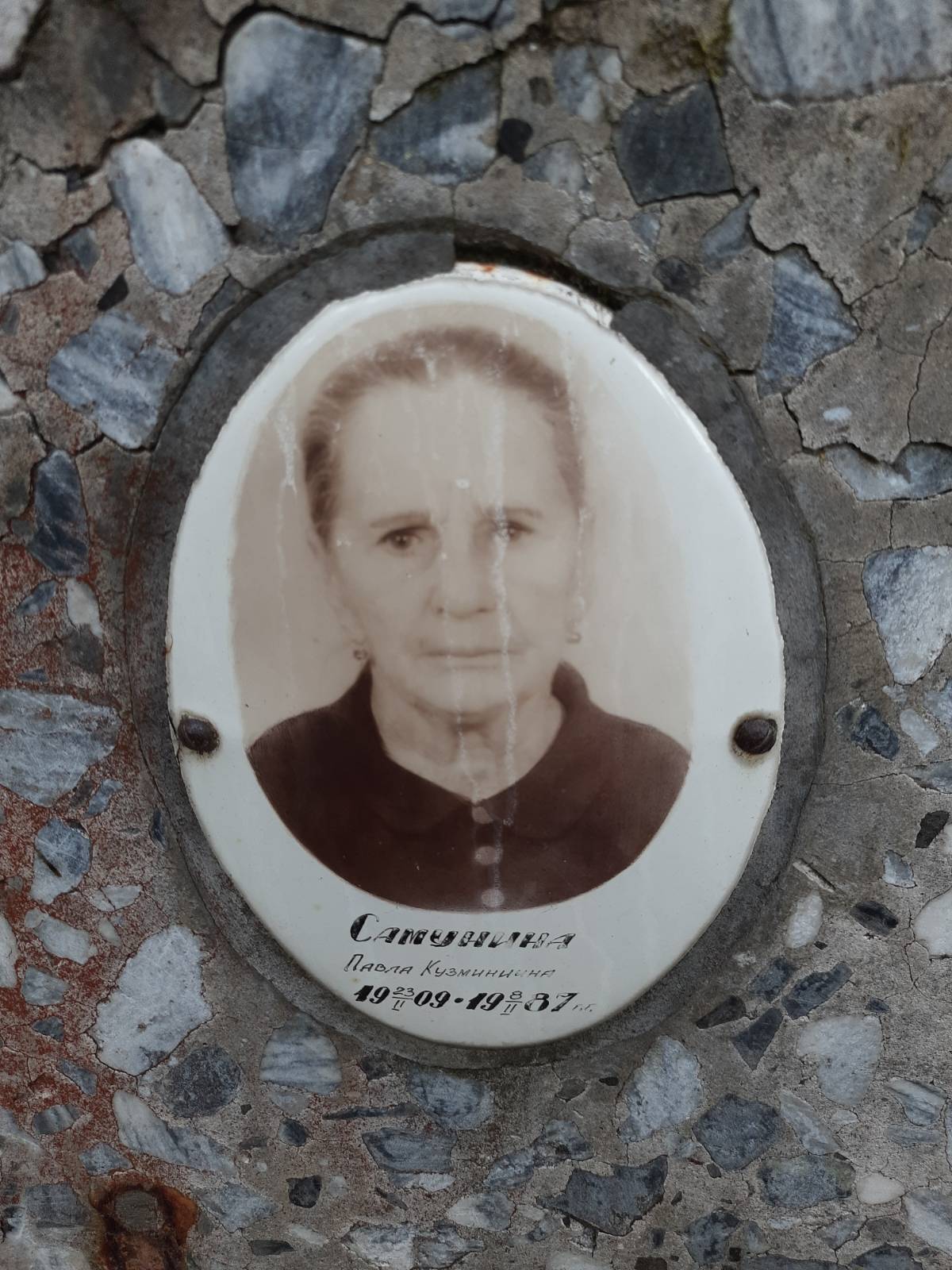 Свмунина Павла Кузьминична