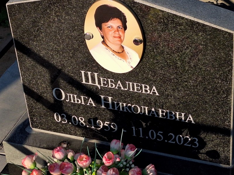 Щебалева