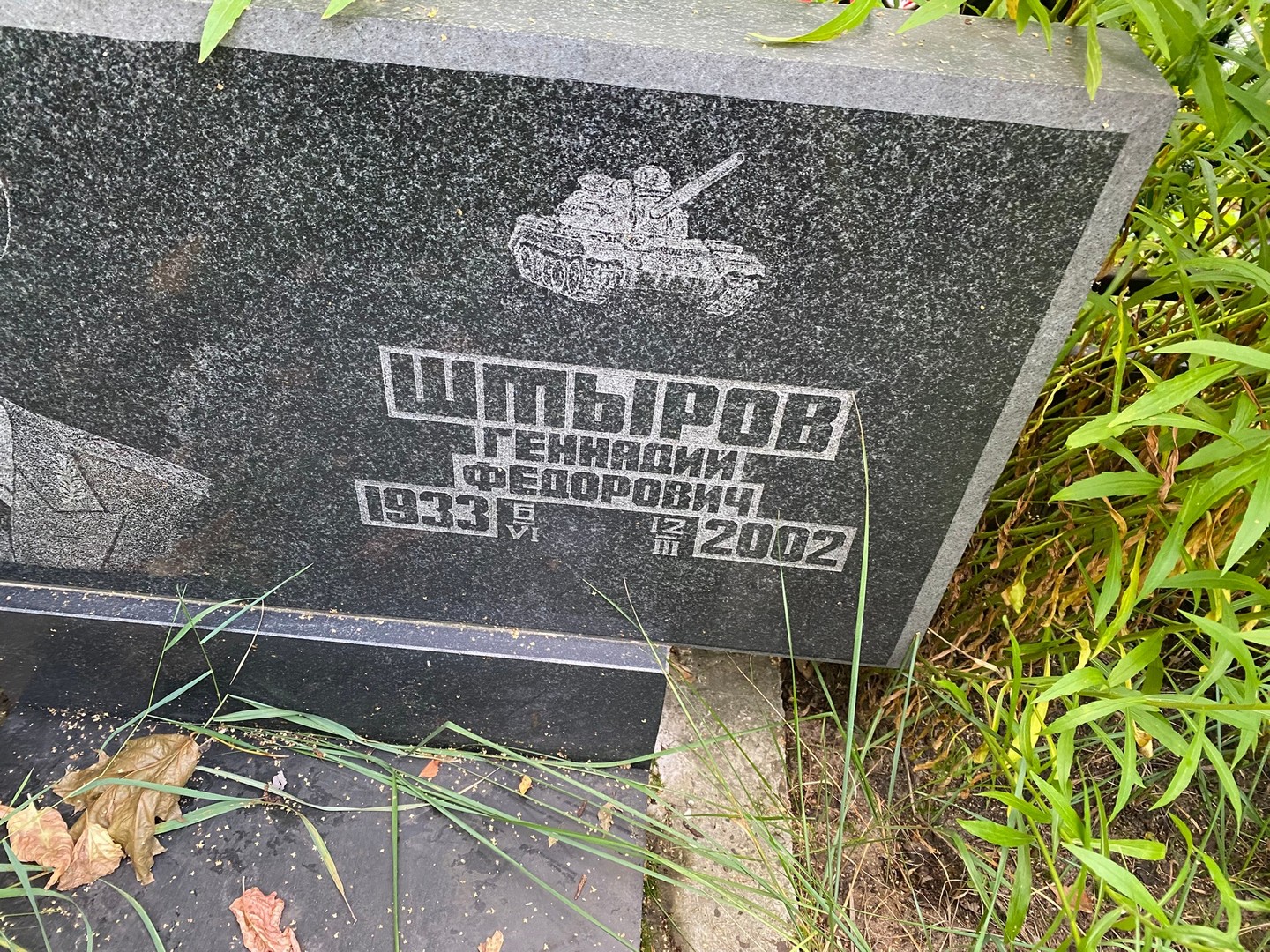 Штырев