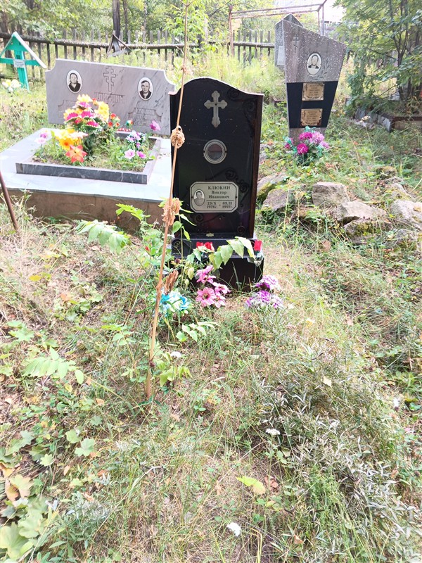 Клюкин Виктор Иванович
