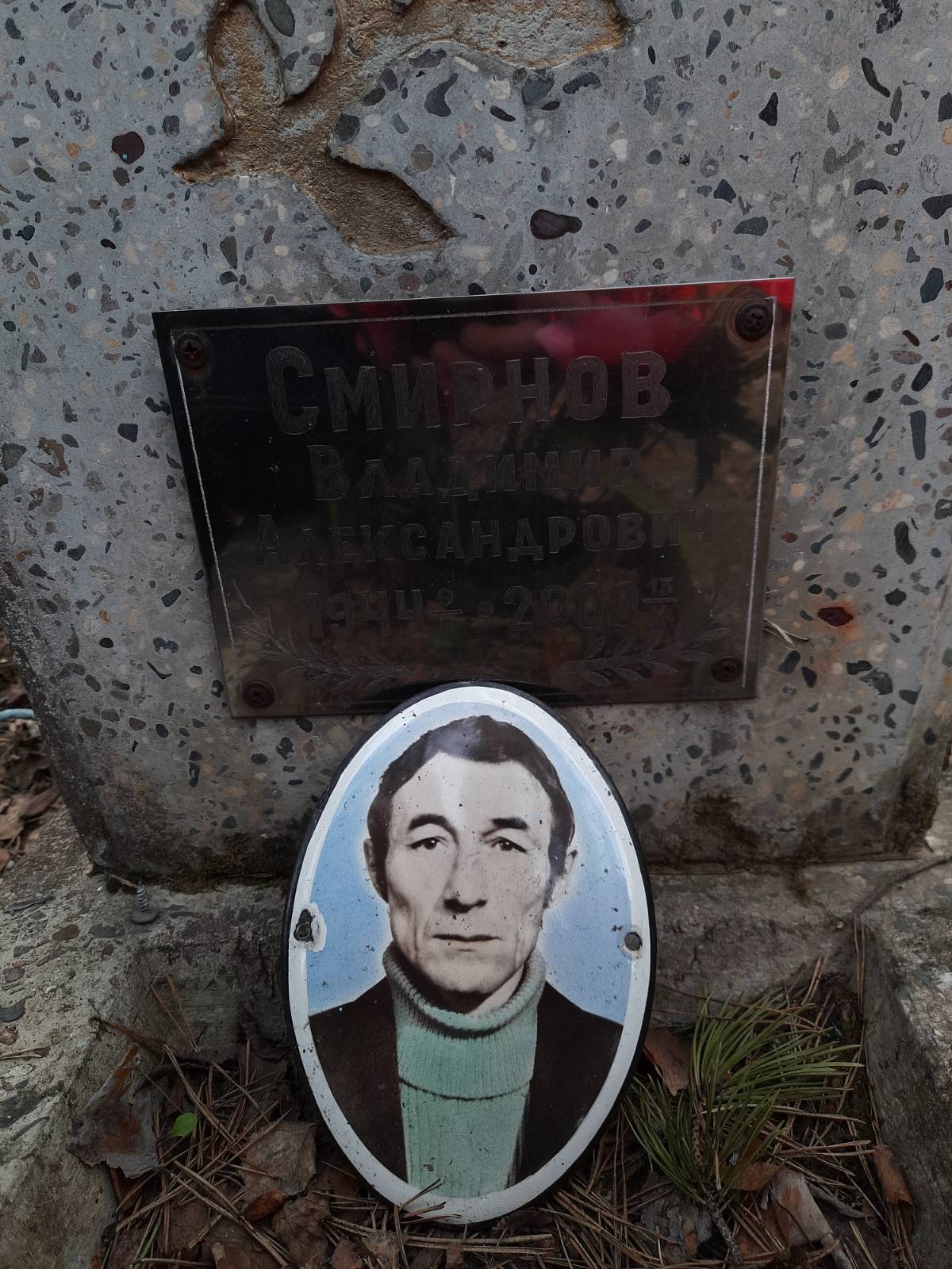 Смирнов Александр Иванович