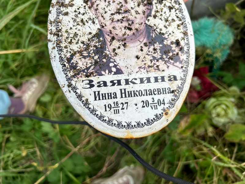 Инна Заякина Николаевна