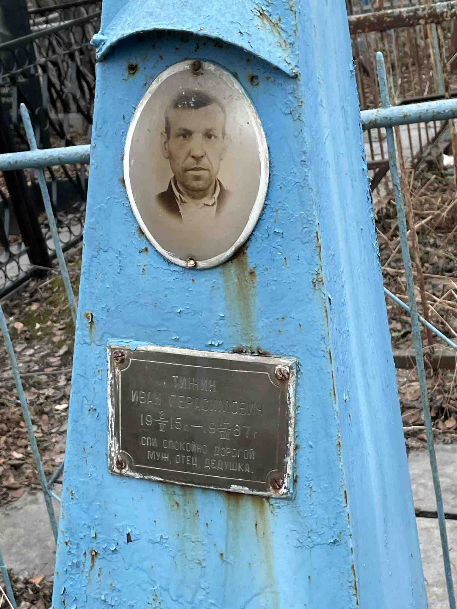 Тижин Иван Герасимович