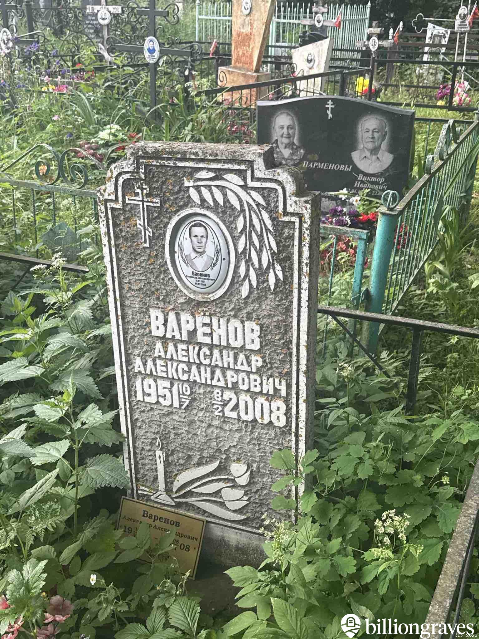 Варëнов Александр Александрович