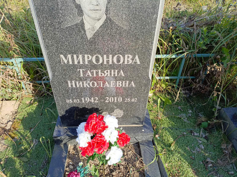 Миронова