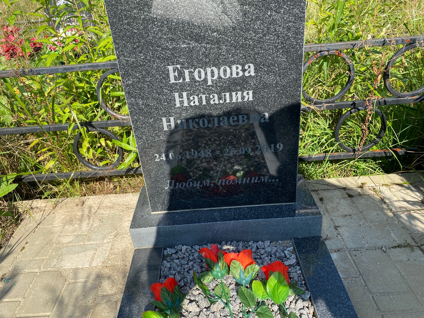 Наталия Егорова Николаевна