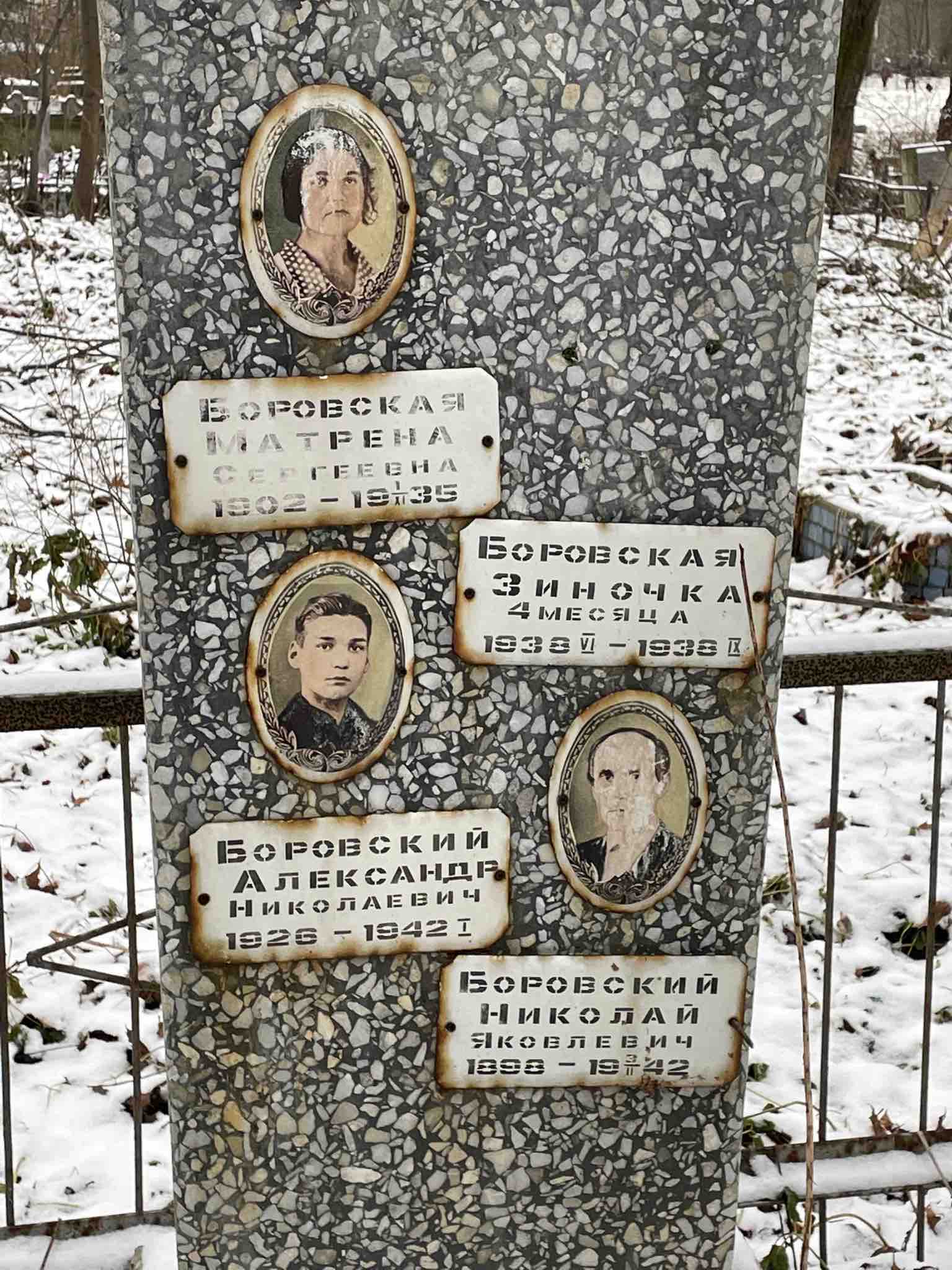Боровский Николай Яковлевич