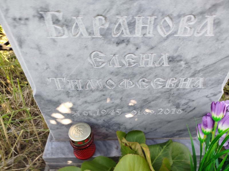 Баранова