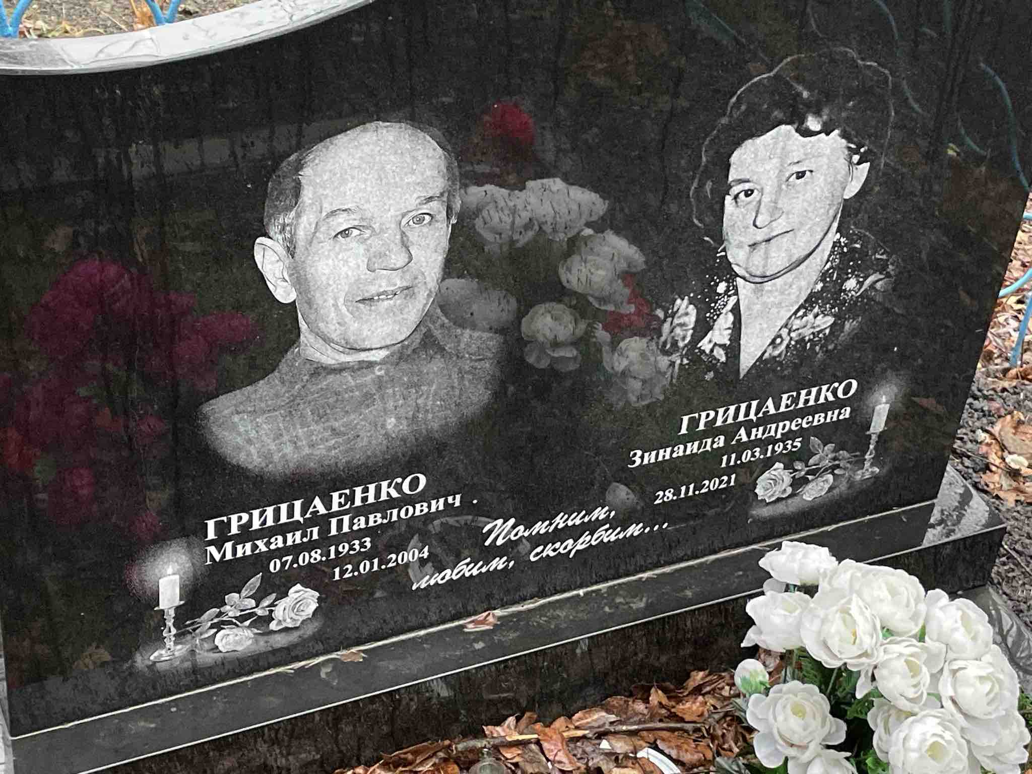Грицаенко Зинаида Андреевна