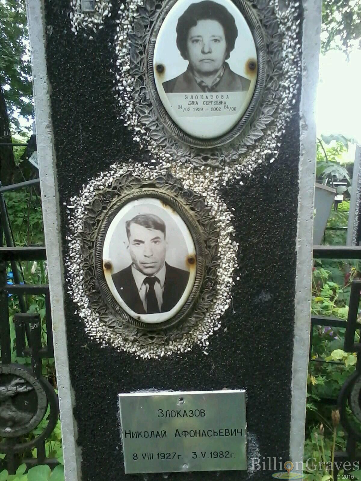 злоказова дина сергеевна