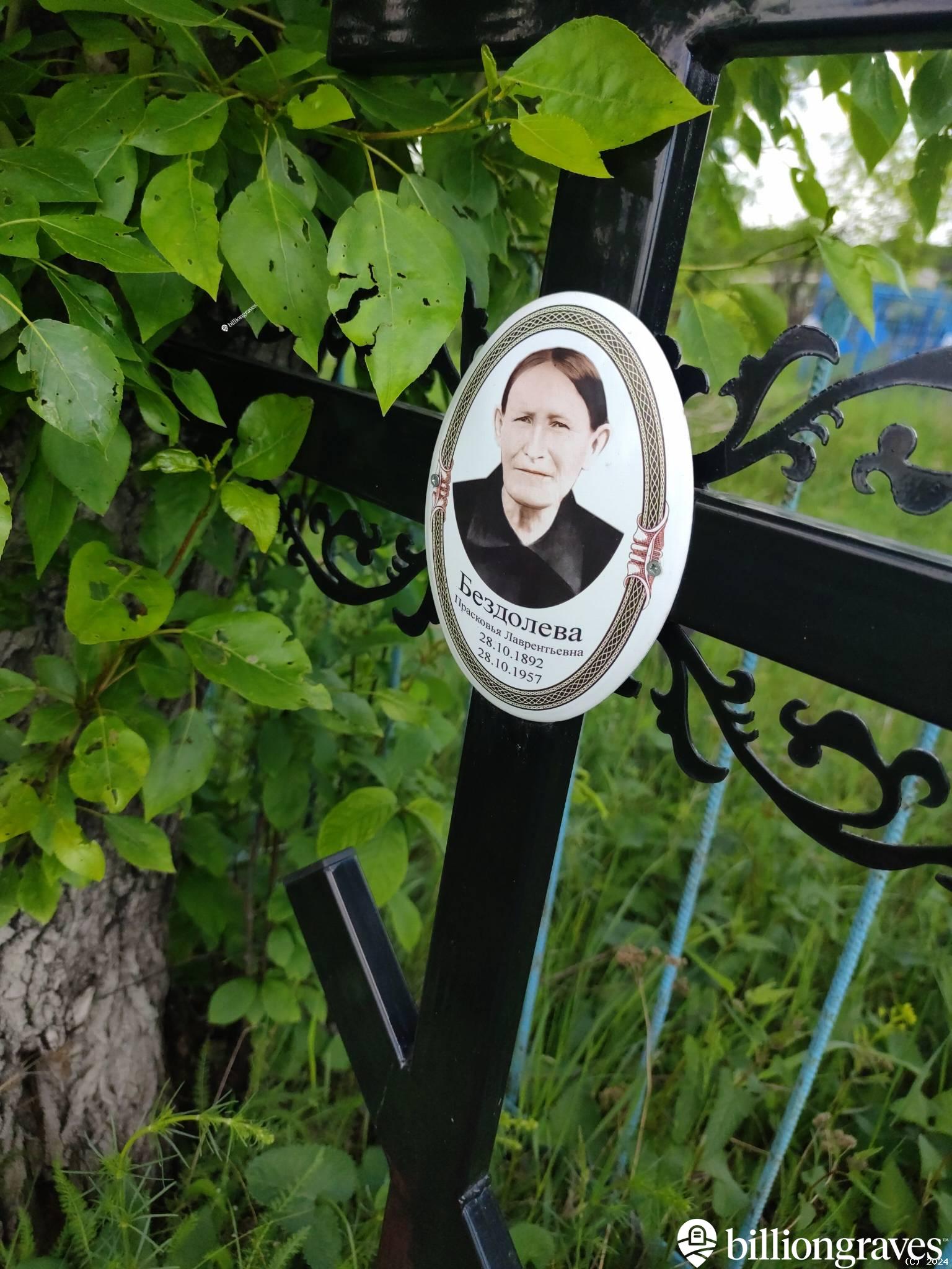 Бездолева Прасковья Лаврентьевна