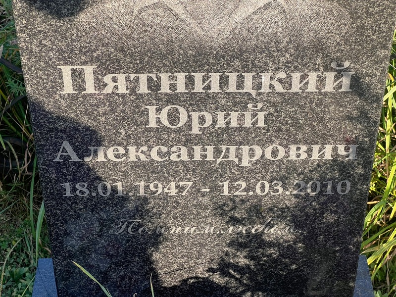 Пятницкий