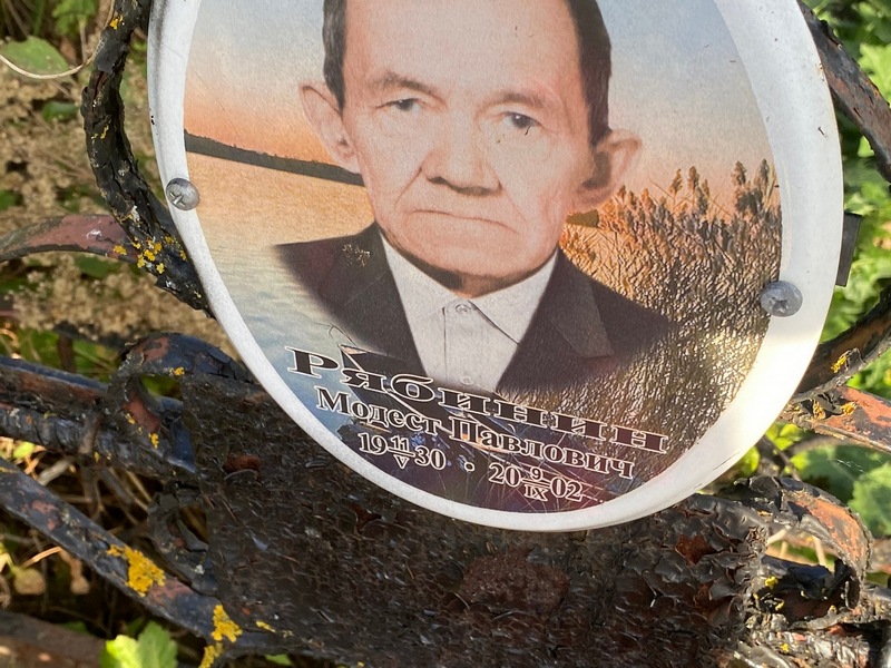 Модест Рябинин Павлович
